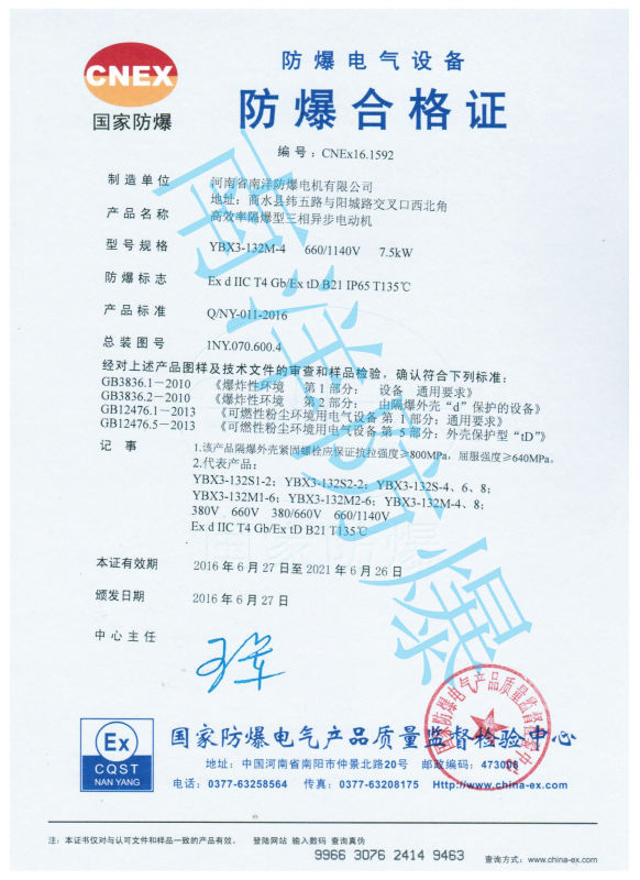 粉塵防爆電機(jī)的防爆等級(jí)都有哪些？