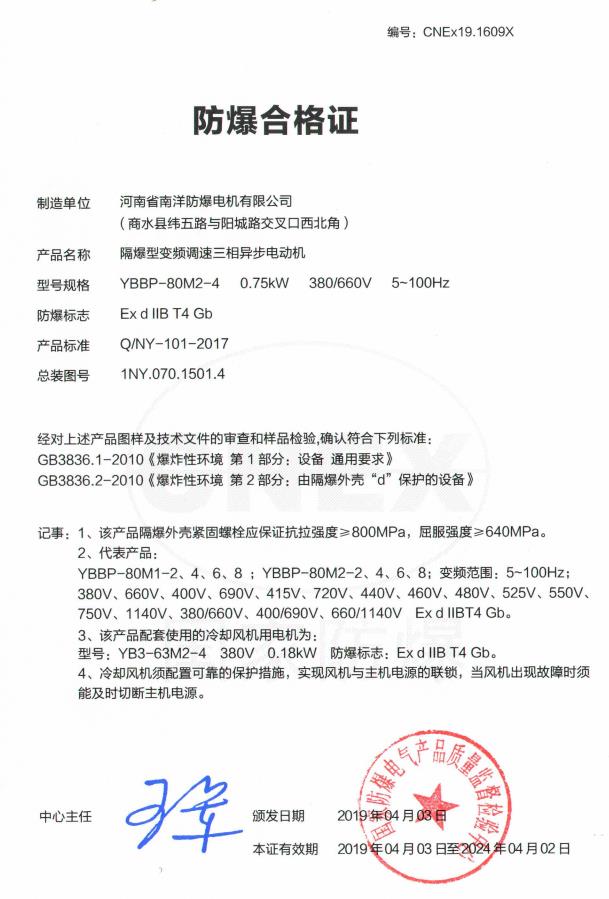 YBBP變頻防爆電機(jī)詳細(xì)介紹